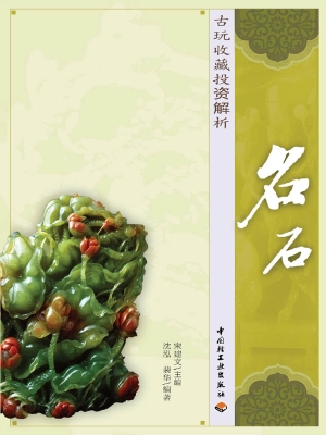 古玩收藏投资解析