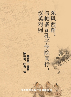 东风西渐——与帕多瓦