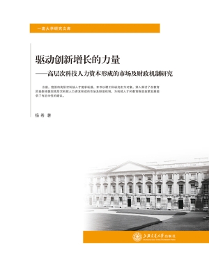 驱动创新增长的力量—