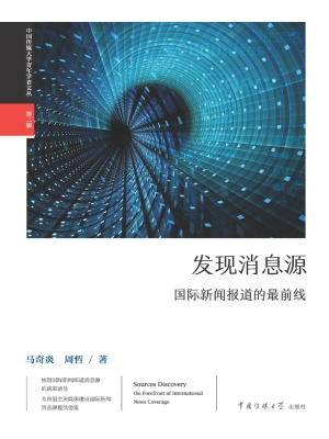发现消息源——国际新