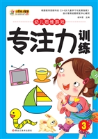 幼儿思维游戏专注力训