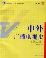 中外广播电视史
