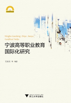 宁波高等职业教育国际