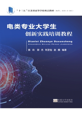电类专业大学生创新实