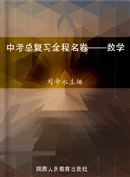 中考总复习全程名卷—