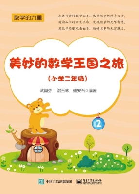 美妙的数学王国之旅（小