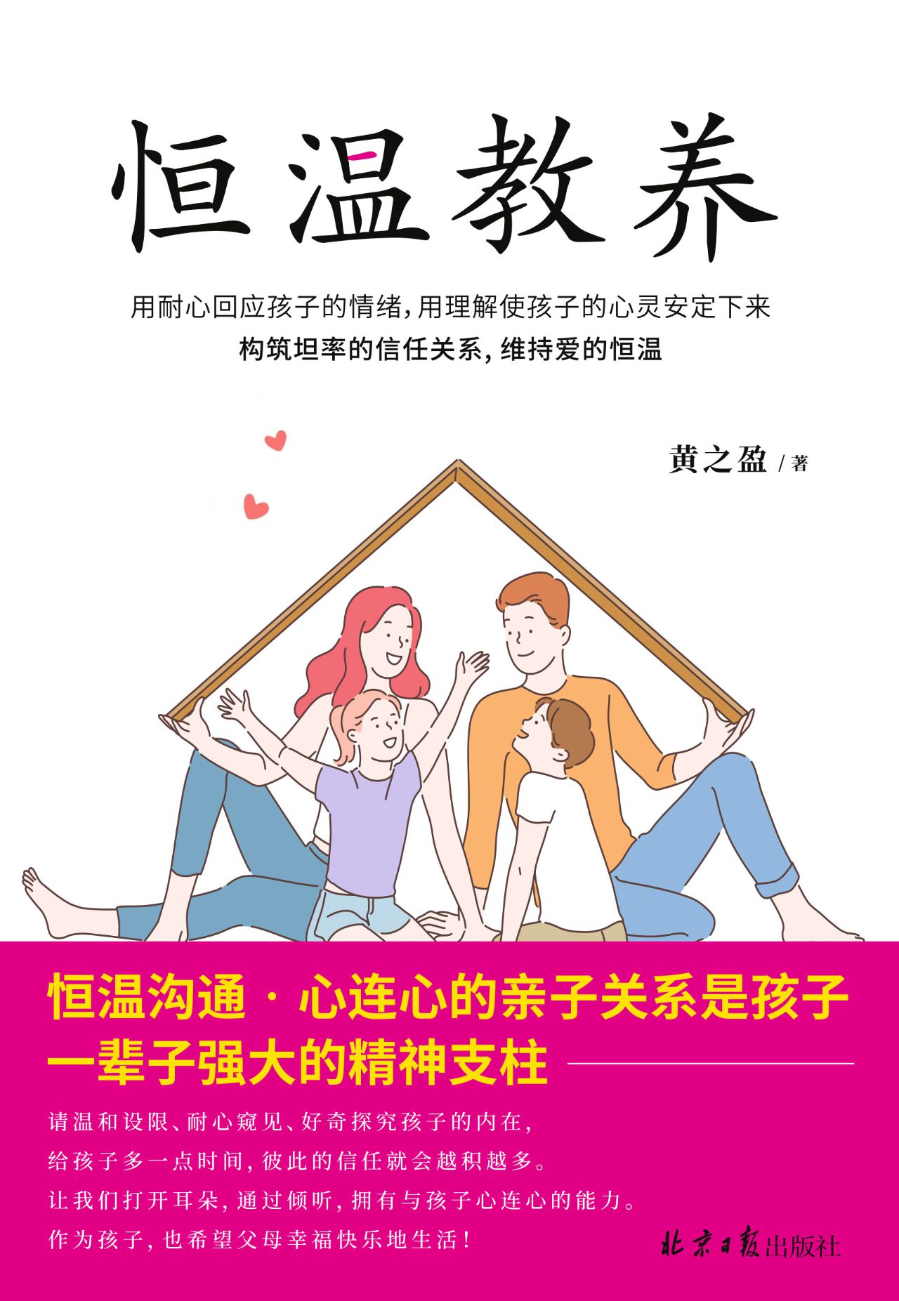 恒温教养