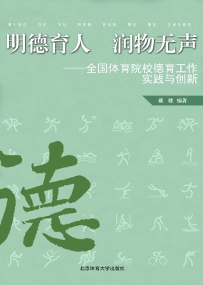 明德育人　润物无声—