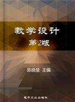 教学设计