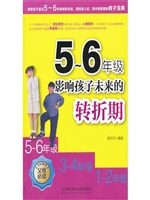 5～6年级，影响孩子未来的
