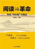 阅读的革命——快读“