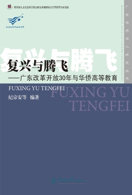 复兴与腾飞——广东改