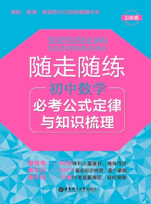 随走随练——初中数学