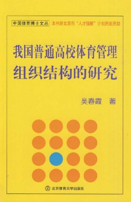 我国普通高校体育管理