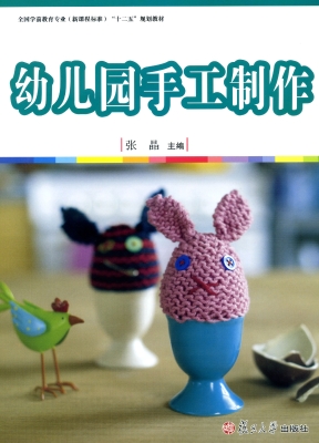 幼儿园手工制作