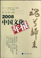 魂兮归来：2008中国文化