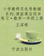 小学教研员优秀教辅系