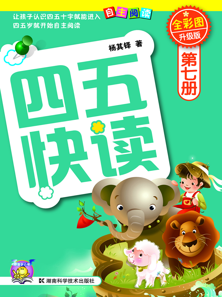 四五快读（第七册）