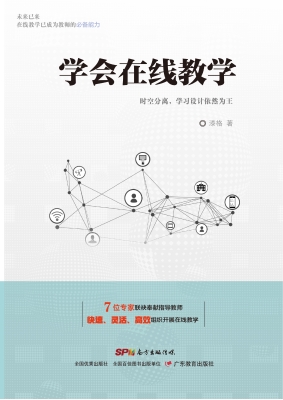 学会在线教学