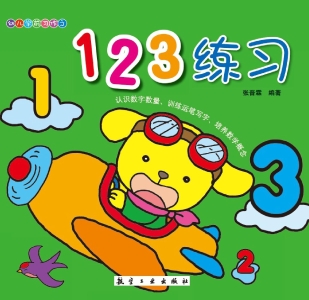 123练习