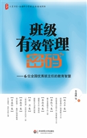 班级有效管理密码——