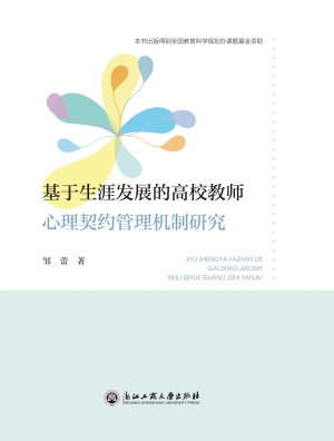 基于生涯发展的高校教