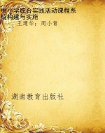 中小学综合实践活动课