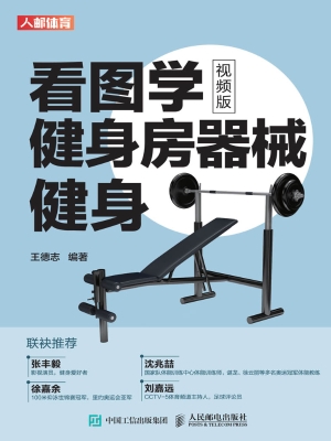看图学健身房器械健身