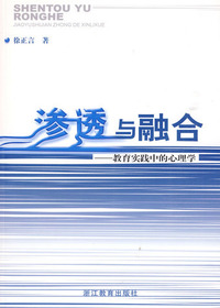渗透与融合——教育实