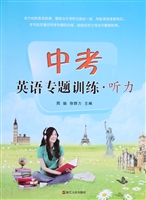 中考英语专题训练·听