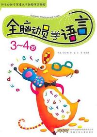 全脑动员学语言  3-4