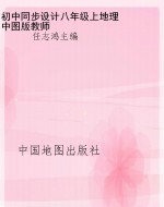 初中同步设计八年级上
