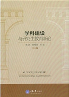 学科建设与研究生教育