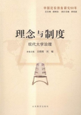 理念与制度——现代大