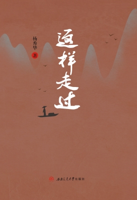 这样走过