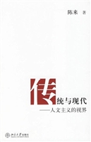 传统与现代：人文主义的