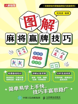 图解麻将赢牌技巧