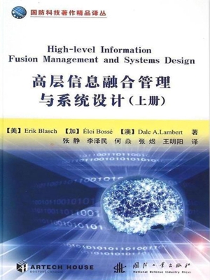 高层信息融合管理与系