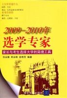 2009-2010年选学专家