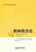 教师教育论