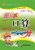 课百乐·口算100分·
