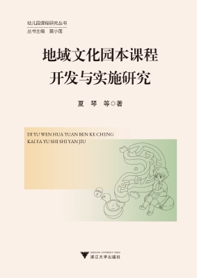 地域文化园本课程开发