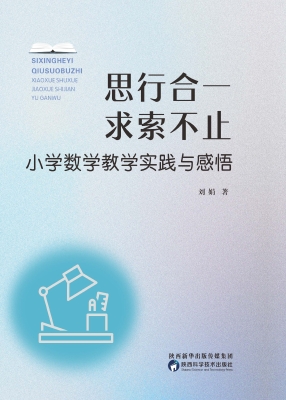思行合一　求索不止—