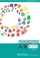 家长是孩子的人生规划