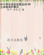 中小学生综合实践活动