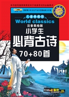 小学生必背古诗70+80