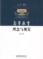 高等教育理念与现实