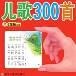 儿歌300首