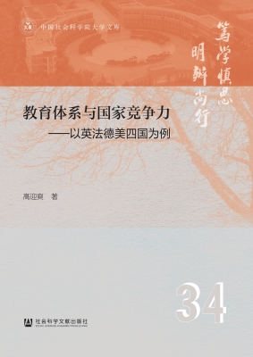 教育体系与国家竞争力