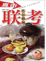 直击联考·色彩静物